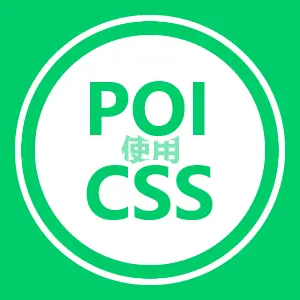 The cover of "使用 Poi CSS 框架"